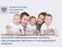 Новая мера поддержки многодетных семей Дона