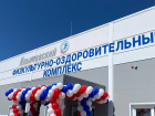 На Дону открылся новый спортивный комплекс