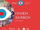 Всероссийский конкурс видеороликов «Мы» ждет талантливых шахтинцев