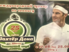 Ремонт теннисных кортов закончен и теперь там пройдут Всероссийские соревнования "Кубок Шахтер Дона - 2019"
