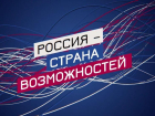 «Моя страна-моя Россия» приглашает талантливых шахтинцев