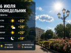 В Шахтах 6 июля будет солнечно и +28 градусов