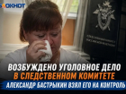 Следственный комитет возбудил уголовное дело о халатности во время родов в ростовской больнице