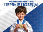 Прошел фестиваль каратэ WKF «Первые победы» в Шахтах 