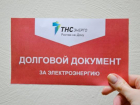 Новошахтинцы шлют письма в Шахтинский «ТНС Энерго» с отказом платить за электроэнергию