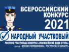 Шахтинка Наталья Курудимова борется за звание «Народный участковый 2021»