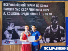 С огромным преимуществом шахтинец Валентин Агеев победил на турнире сильнейших боксеров