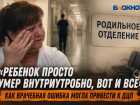 «Ребенок просто умер внутриутробно, вот и всё» — как врачебная ошибка могла привести к ДЦП