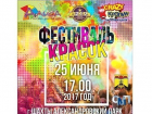 В Шахтах музыкой и фестивалем красок отметят день молодежи