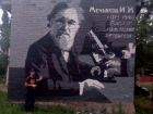 Старую стену в Шахтах украсил портрет Ильи Мечникова