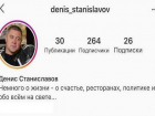 Денис Станиславов вышел на свободу: политика, друзья и не только в Инстаграме бывшего мэра Шахт