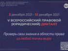 Всего 40 вопросов и один час на ответы: шахтинцев приглашают на правовой диктант