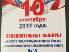 В Шахтах заканчивается «день тишины» перед голосованием