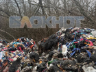 Обнаружена незаконная свалка в Шахтах