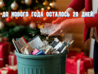 До Нового года осталось 28 дней