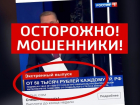 Шахтинцев предупреждают: под видом рекламы в соцсетях ходит фейк