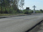 Завершен ремонт автодороги на въезде со стороны Мелиховской в Шахтах