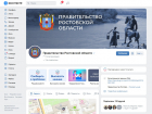 Госпаблики Ростовской области сделали более двух миллионов публикаций за 10 месяцев 2025 года