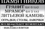 Изготовление памятников из натурального камня - 