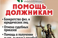 Банкротство физических и юридических лиц - 
