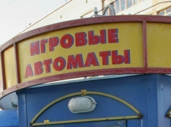 В Новошахтинске четыре года безнаказанно работали игровые киоски