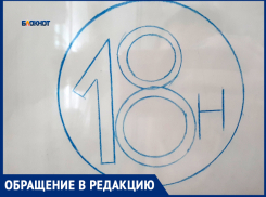 «По сей день ждем автобус 18Н»