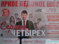 Шахтинцы не увидят ледовое шоу Илья Авербуха