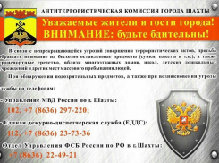 Не поддаваться панике и быть бдительной советуют эксперты шахтинке Людмиле С