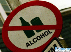 В Ростовской области запретили продажу алкоголя по праздникам