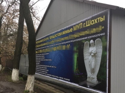 Реклама ритуальных услуг в больничном дворе пугает шахтинцев 