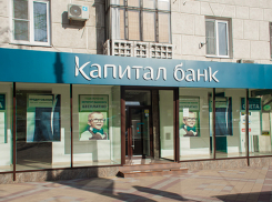 В Шахтах закрыли филиал «Капитал банка»