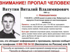 В Новошахтинске пропал 30-летний Виталий Ватутин