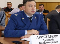 Надзорное ведомство в Шахтах возглавил прокурор Волгодонска Дмитрий Аристархов 