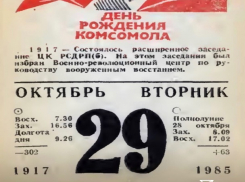 «Не расстанусь с комсомолом!»: шахтинцы отмечают день ВЛКСМ