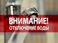 Крупный поселок в Шахтах на день останется без воды
