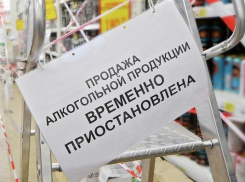 28 июня в Шахтах не будут продавать алкоголь 