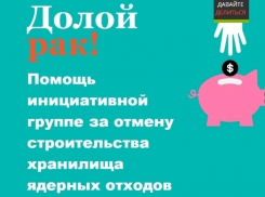 Интернет-мошенники решили «навариться» на компании против строительства хранилища ядерных отходов под Шахтами