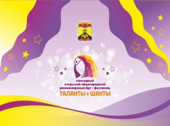 В Шахтах пройдет Арт-фестиваль