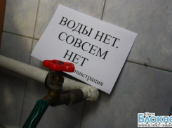 Жителям Шахт к 1 октября следует запастись водой