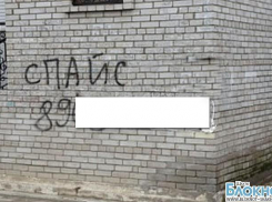 В Шахтах снова появляются надписи «спайс» на стенах домов