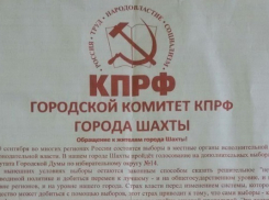 Шахтинское отделение партии КПРФ «открестилось» от навязанного кандидата