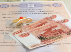 Шахтинцы могут могут получить 25 тысяч единовременных выплат из материнского капитала  
