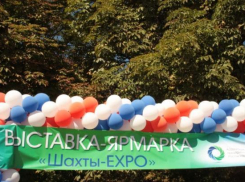 В Шахтах пройдёт ярмарка-выставка «Дон-ЭКСПО 2019»