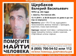 Внимание, розыск: шахтинцев просят о содействии 