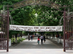 В Шахтах открылся Александровский парк