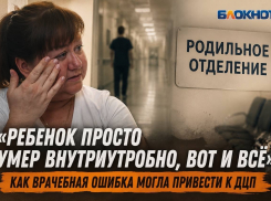 «Ребенок просто умер внутриутробно, вот и всё» — как врачебная ошибка могла привести к ДЦП
