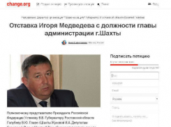 Петиция об отставке шахтинского сити-менеджера не нашла поддержки среди горожан