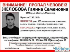 В Шахтах пропала 64-летняя женщина