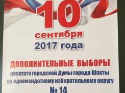 В Шахтах заканчивается «день тишины» перед голосованием