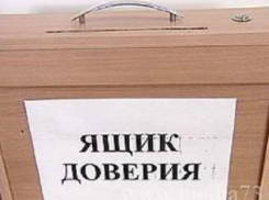 В Шахтах с коррупцией в школах будут бороться с помощью ящика